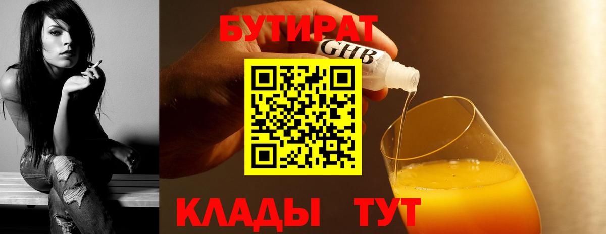 БУТИРАТ 1.4BDO  БУТИРАТ  Мурино  Вход с VPN 