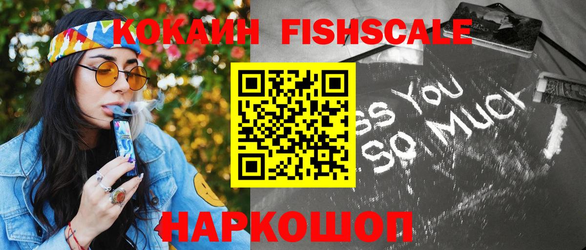 COCAIN  Cocaine Fish Scale  Мурино  Вход с VPN  COCAIN Эквадор 