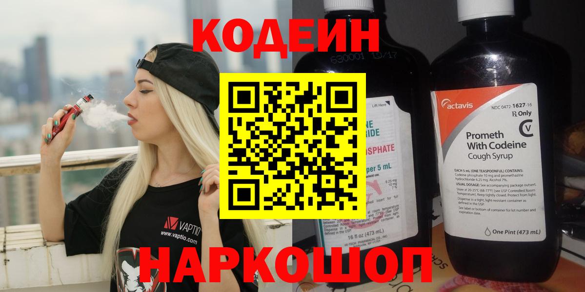 Кодеин напиток Lean (лин) Мурино