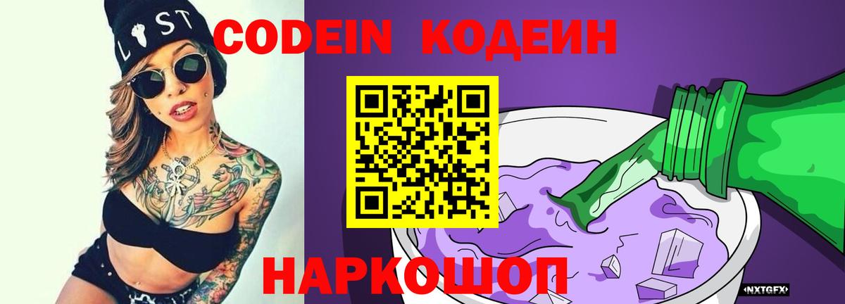 Кодеиновый сироп Lean напиток Lean (лин)  Вход с VPN  Мурино  Кодеиновый сироп Lean напиток Lean (лин) 