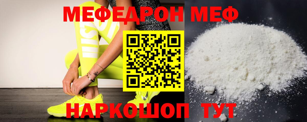 Мефедрон кристаллы Мурино